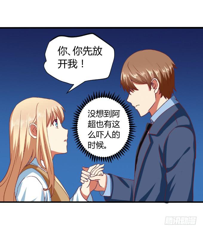 《伪装情人》海上逃亡 第40页