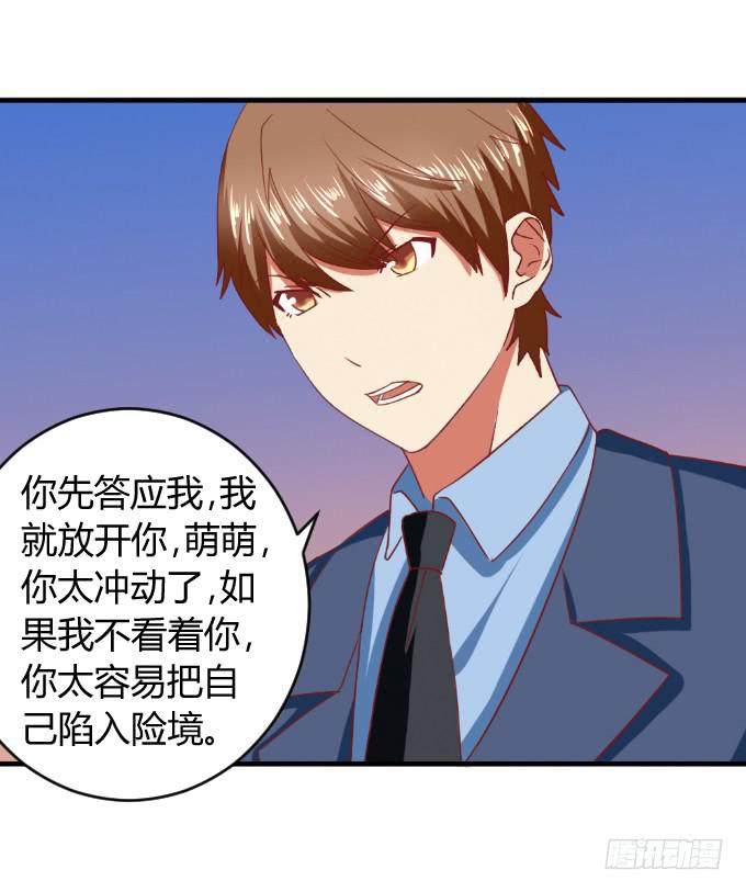 《伪装情人》海上逃亡 第41页