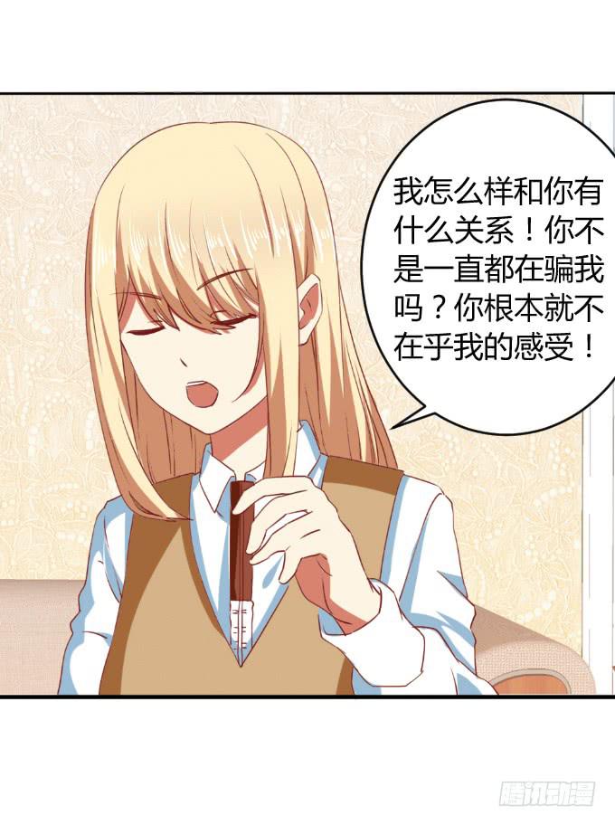 《伪装情人》海上逃亡 第42页