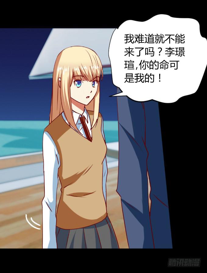 《伪装情人》海上对决 第15页