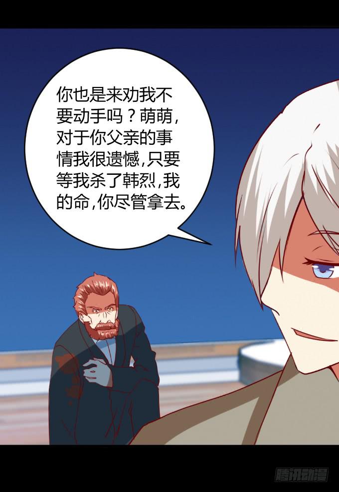 《伪装情人》海上对决 第18页