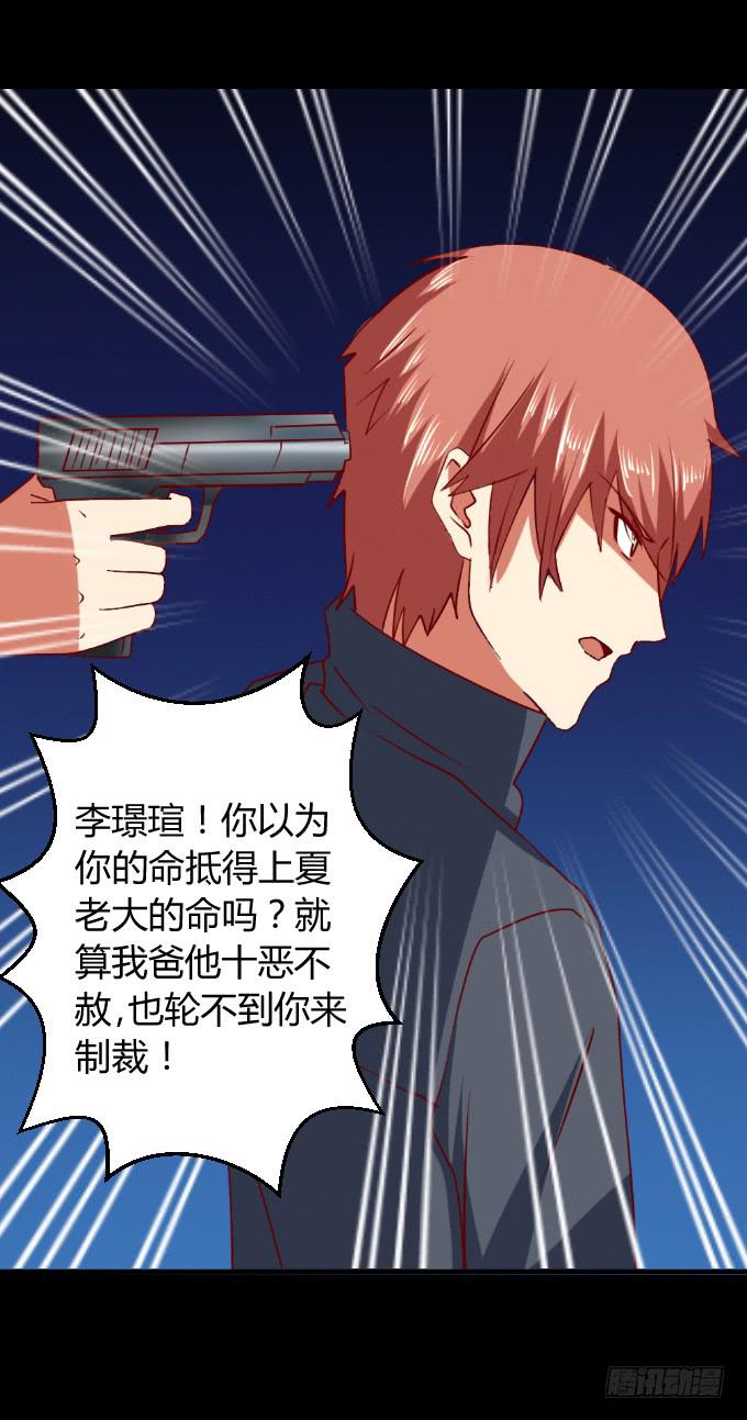 《伪装情人》海上对决 第19页