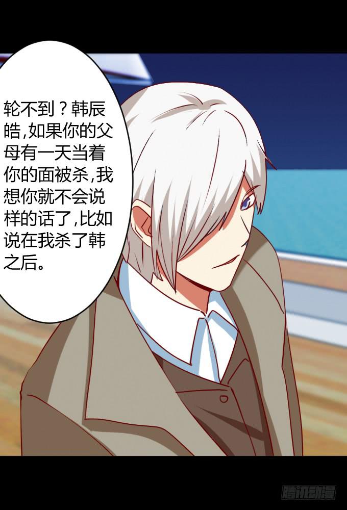 《伪装情人》海上对决 第20页