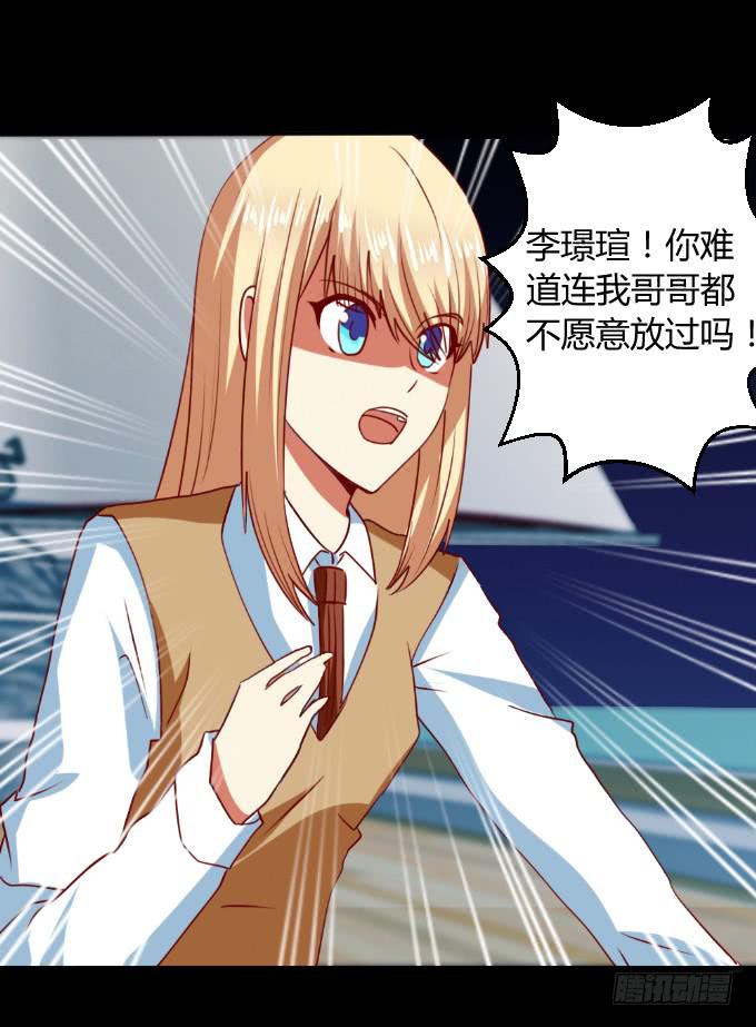 《伪装情人》海上对决 第22页