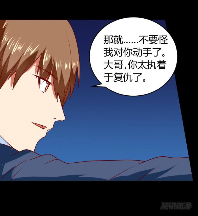 《伪装情人》海上对决 第27页