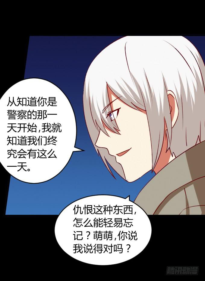 《伪装情人》海上对决 第28页