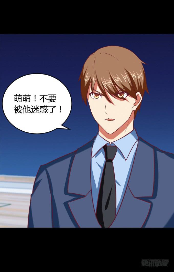 《伪装情人》海上对决 第32页