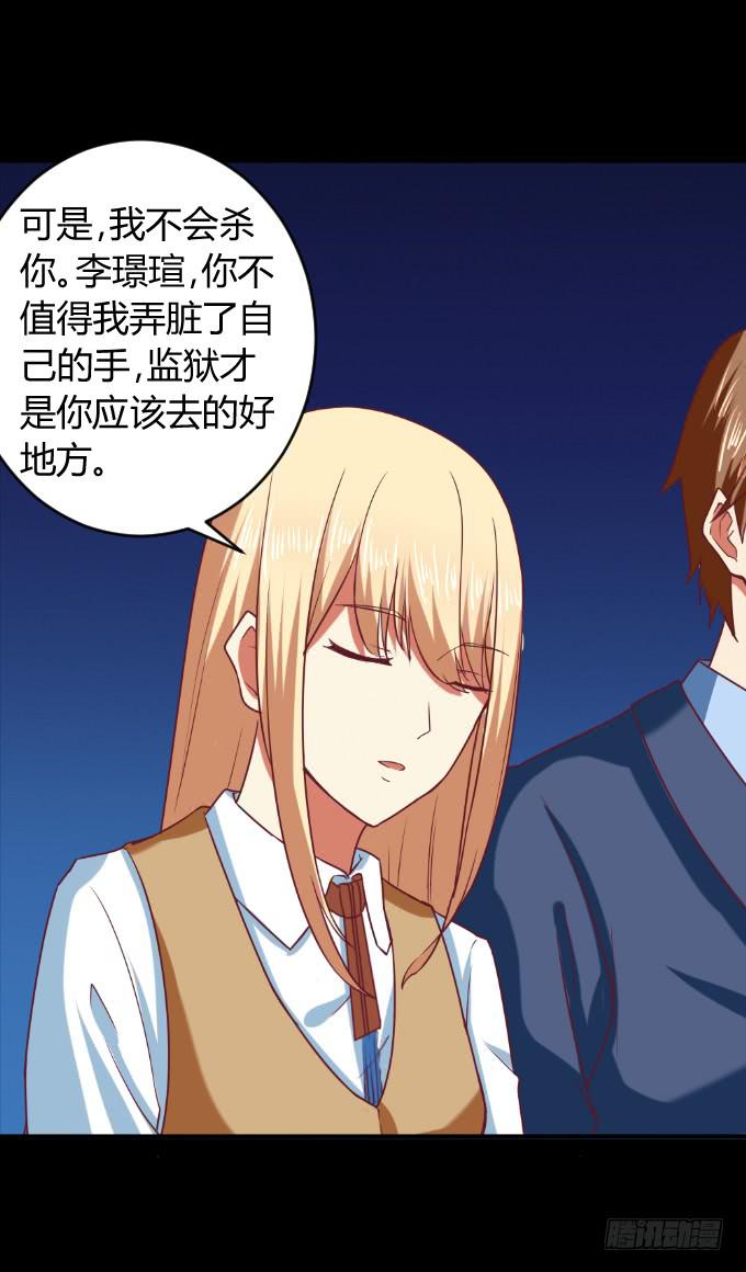 《伪装情人》海上对决 第33页
