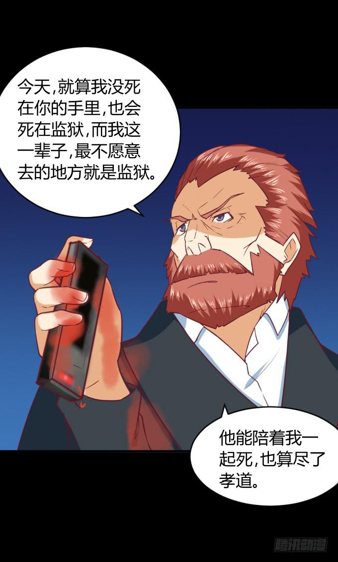 《伪装情人》海上对决 第44页