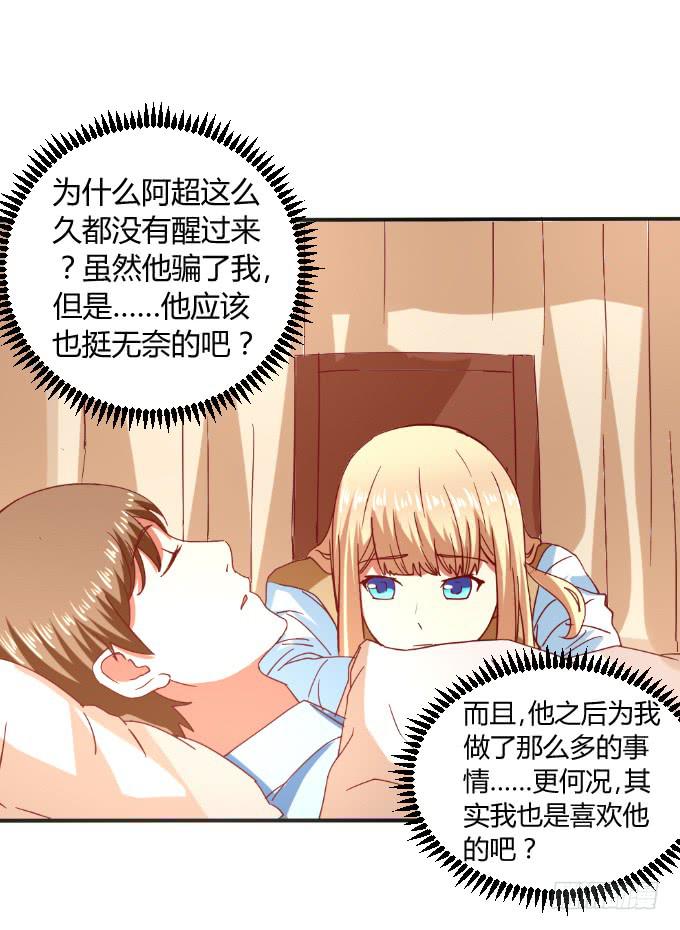 《伪装情人》别想跑 第23页