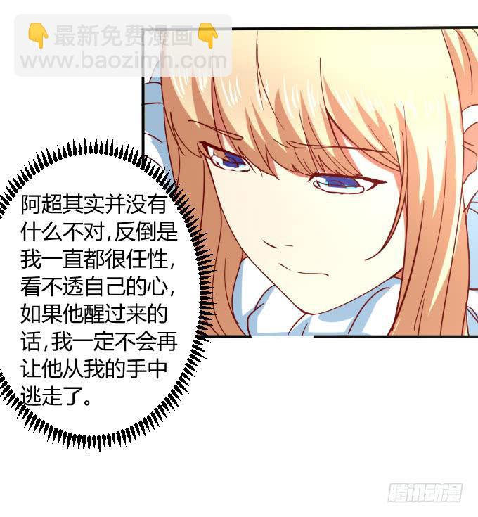 《伪装情人》别想跑 第24页