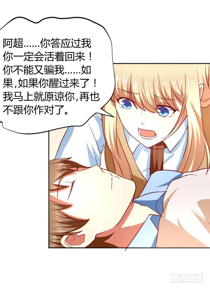 《伪装情人》别想跑 第28页