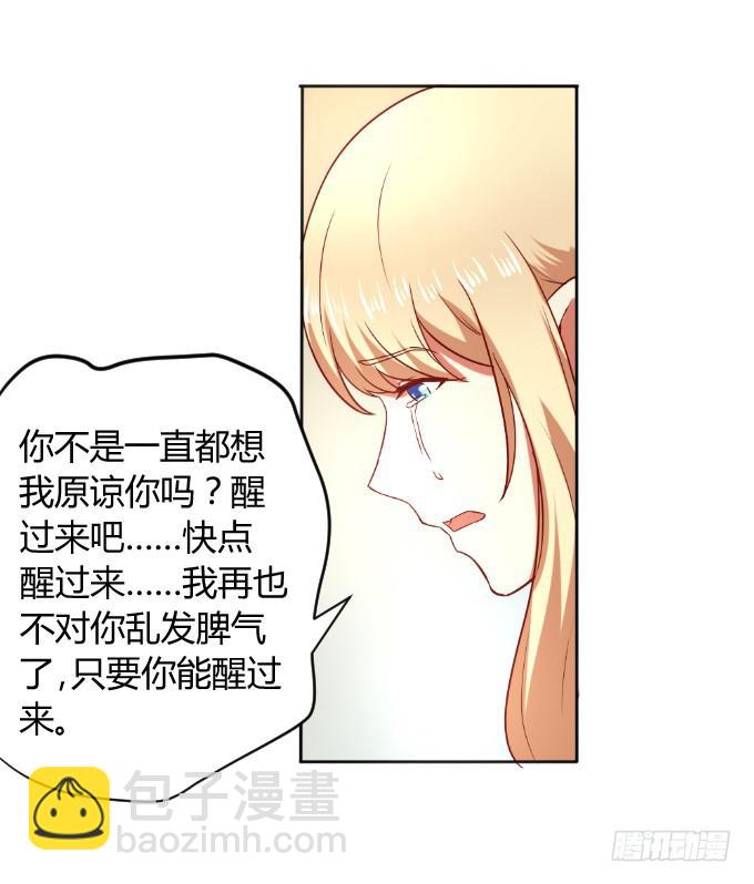 《伪装情人》别想跑 第30页