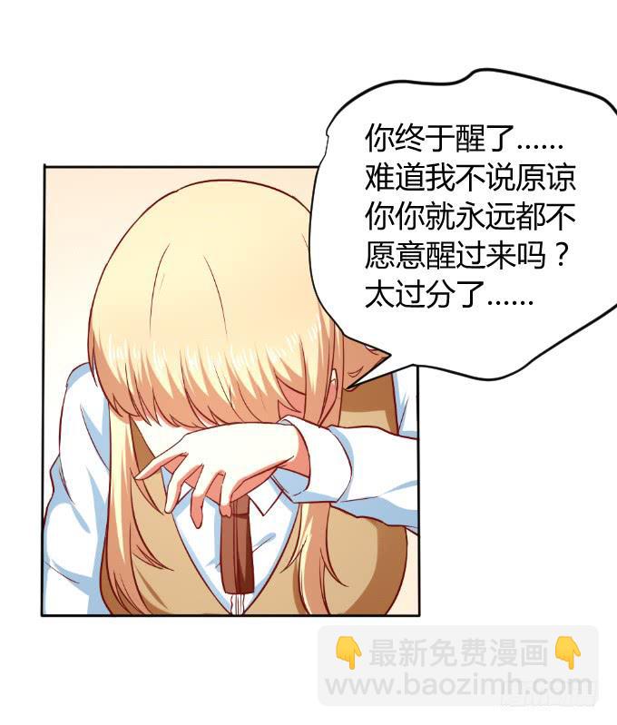 《伪装情人》别想跑 第34页