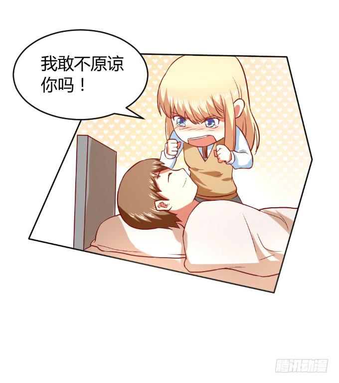 《伪装情人》别想跑 第36页