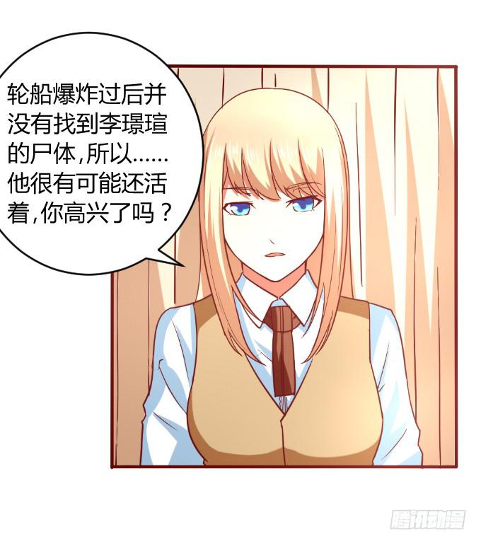 《伪装情人》别想跑 第38页