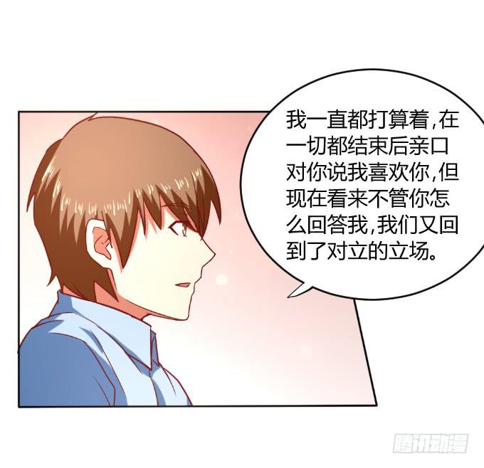 《伪装情人》别想跑 第46页