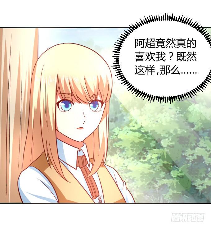 《伪装情人》别想跑 第47页