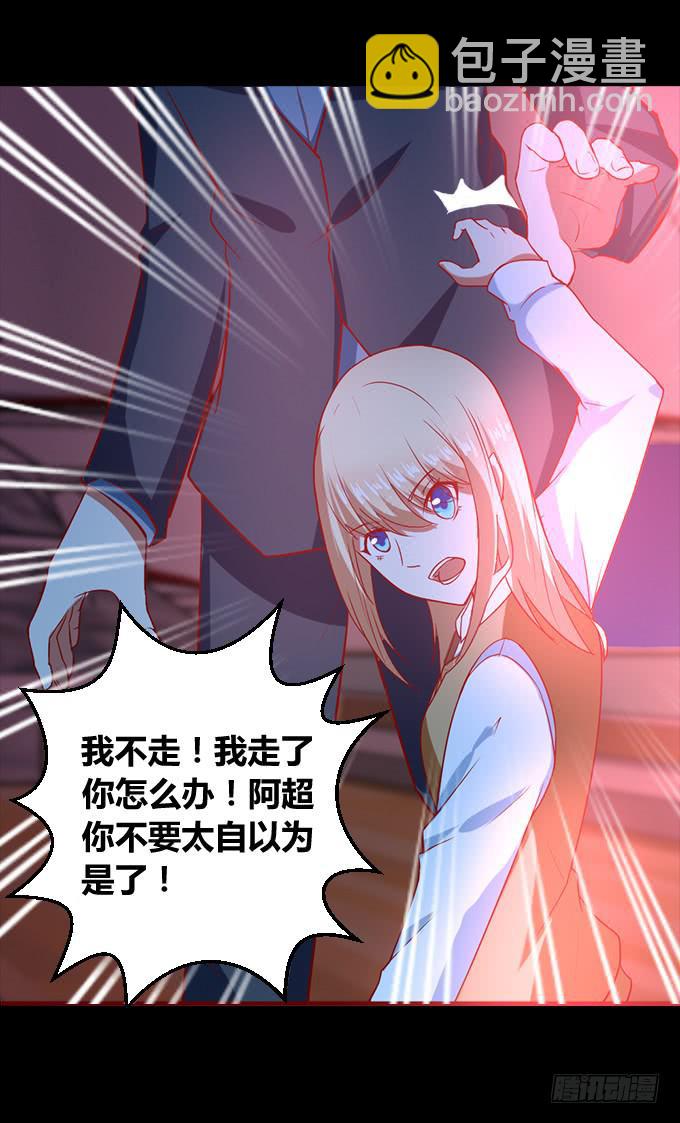 《伪装情人》偿命 第18页