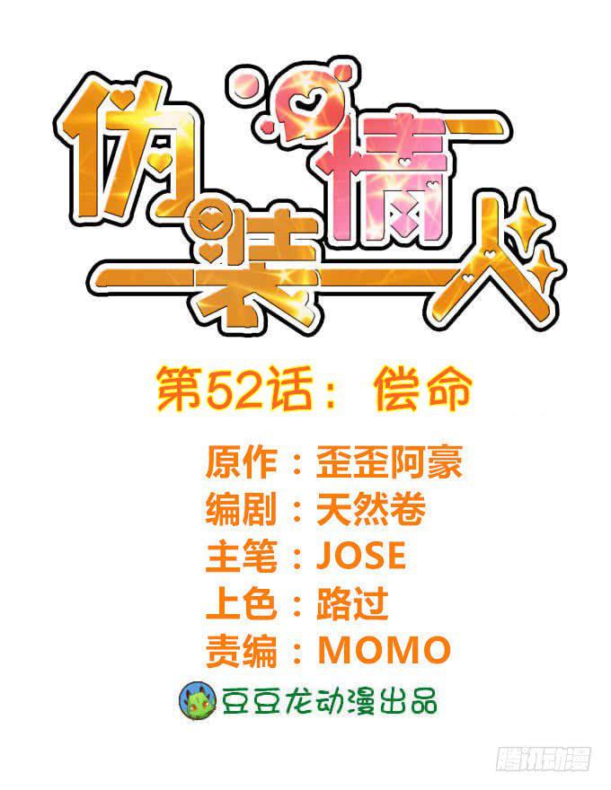 《伪装情人》偿命 第1页