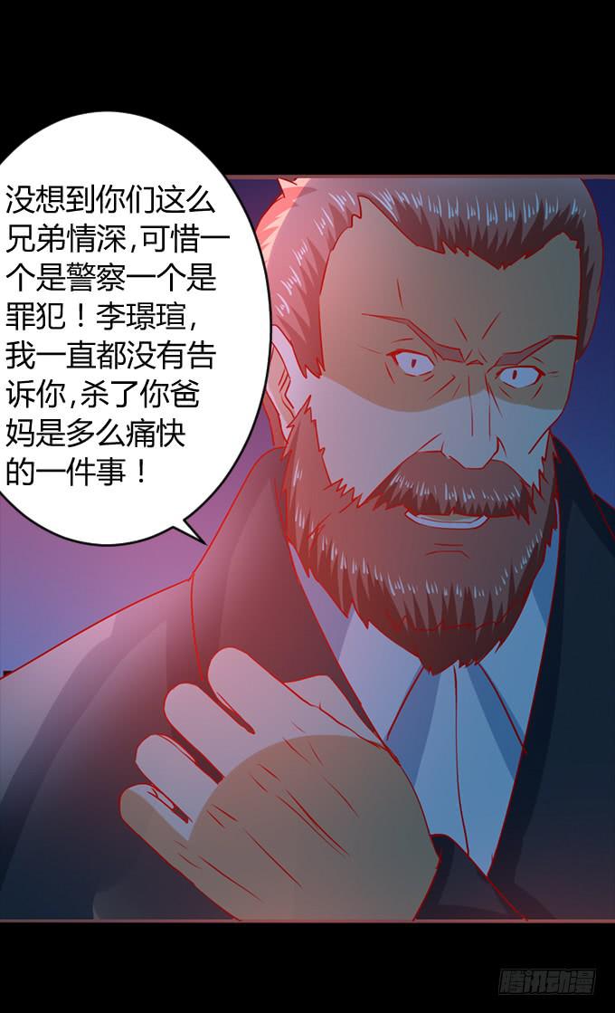 《伪装情人》偿命 第28页