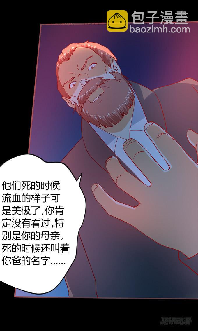 《伪装情人》偿命 第29页