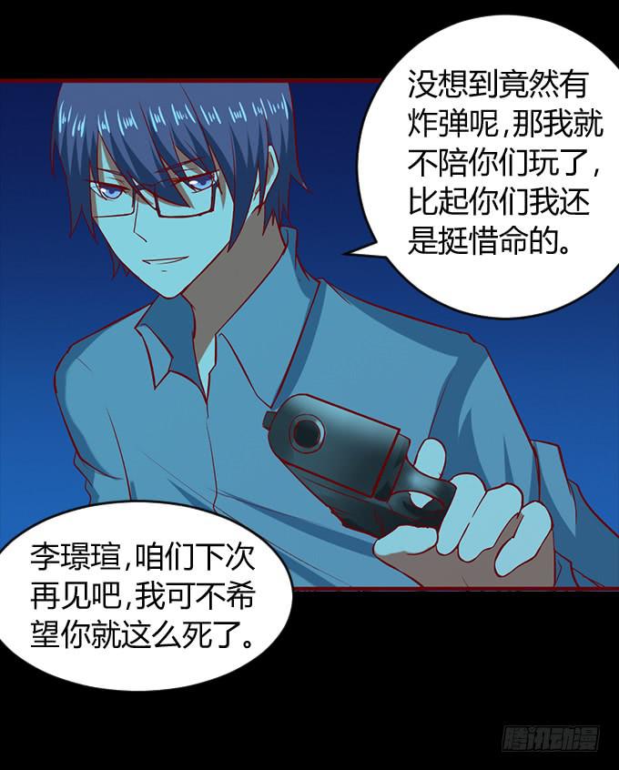 《伪装情人》偿命 第9页
