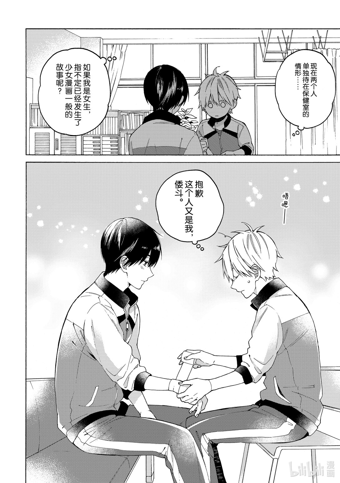 《无法传达给你。》2 理由 第18页