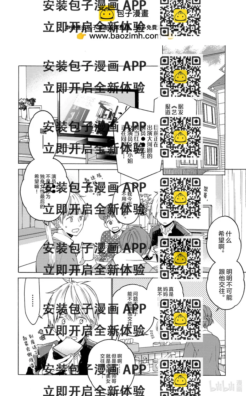 《无法传达给你。》2 理由 第2页