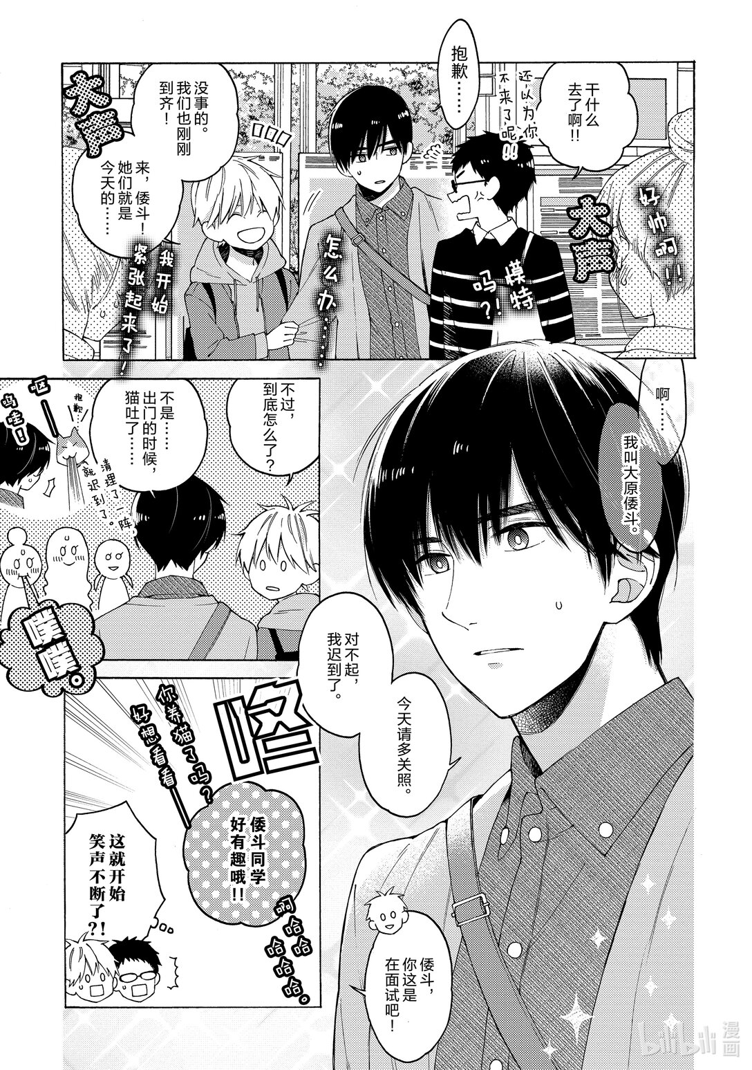 《无法传达给你。》3 联谊（前半部分） 第11页