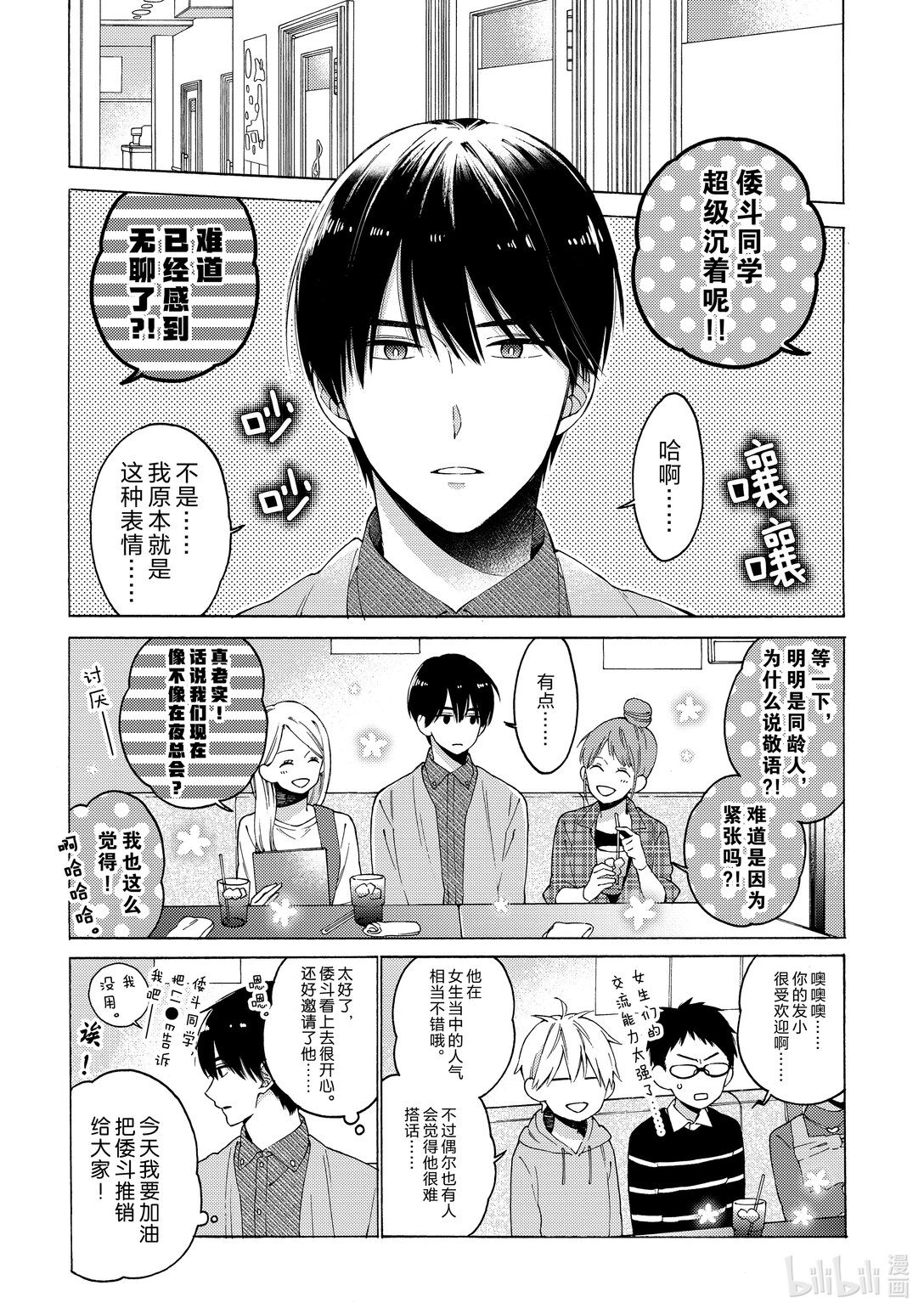 《无法传达给你。》3 联谊（前半部分） 第12页