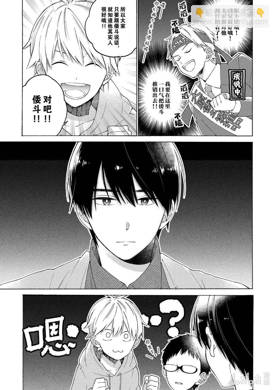 《无法传达给你。》3 联谊（前半部分） 第15页
