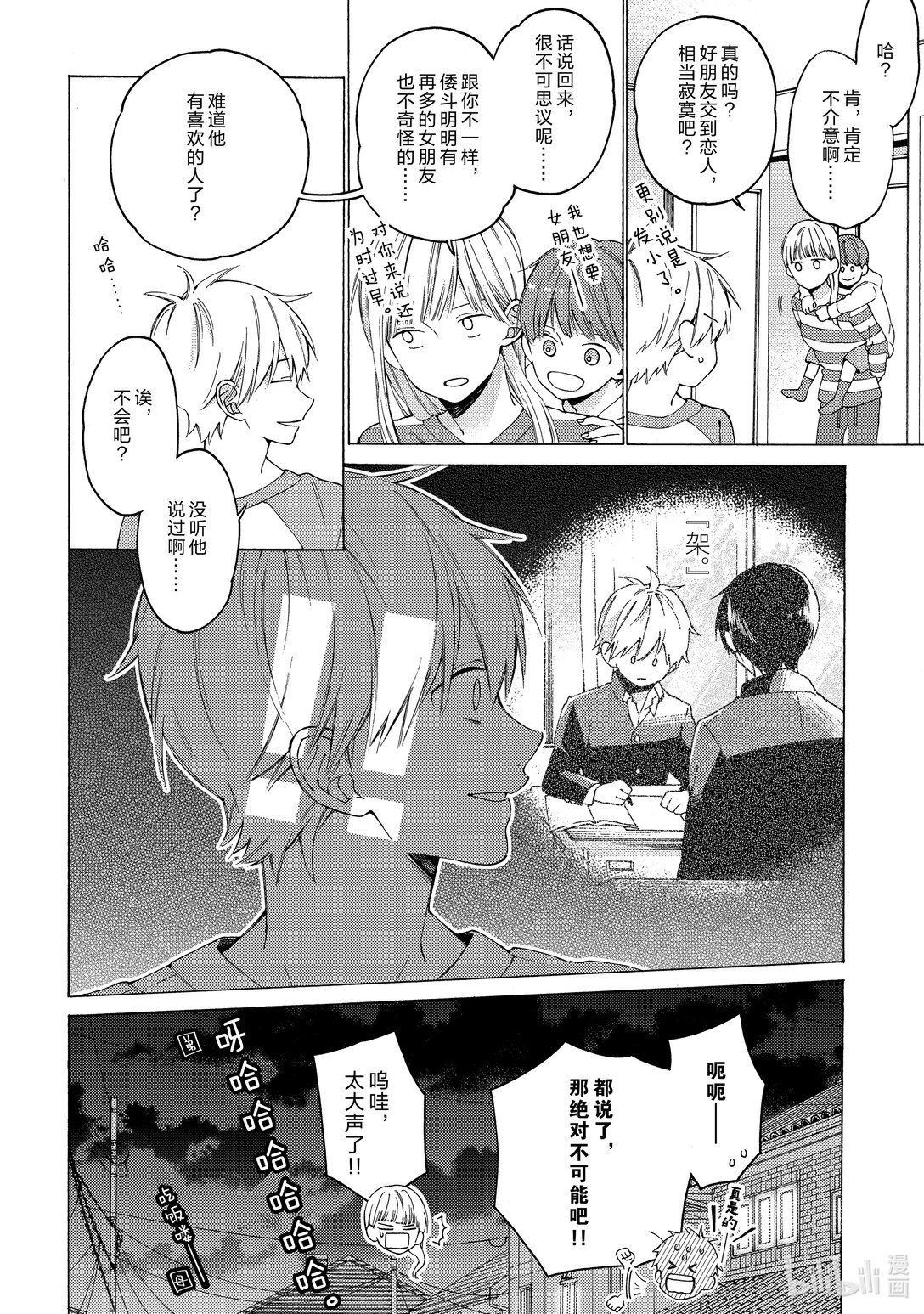《无法传达给你。》3 联谊（前半部分） 第6页