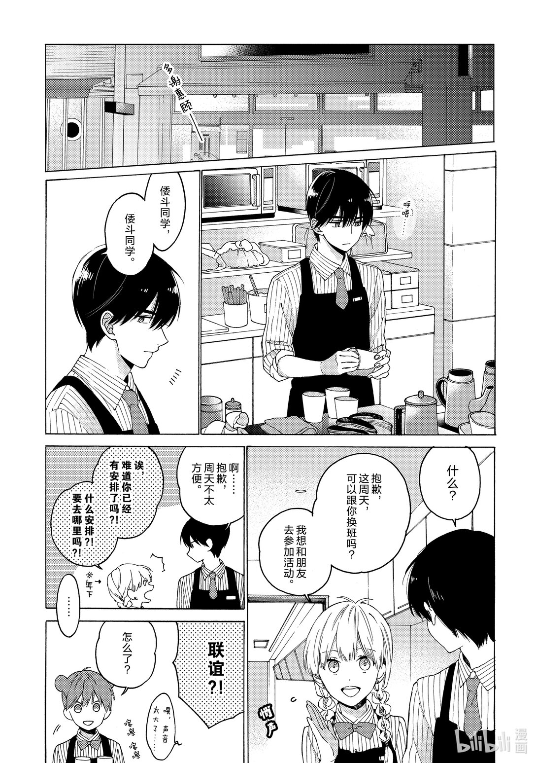《无法传达给你。》3 联谊（前半部分） 第7页