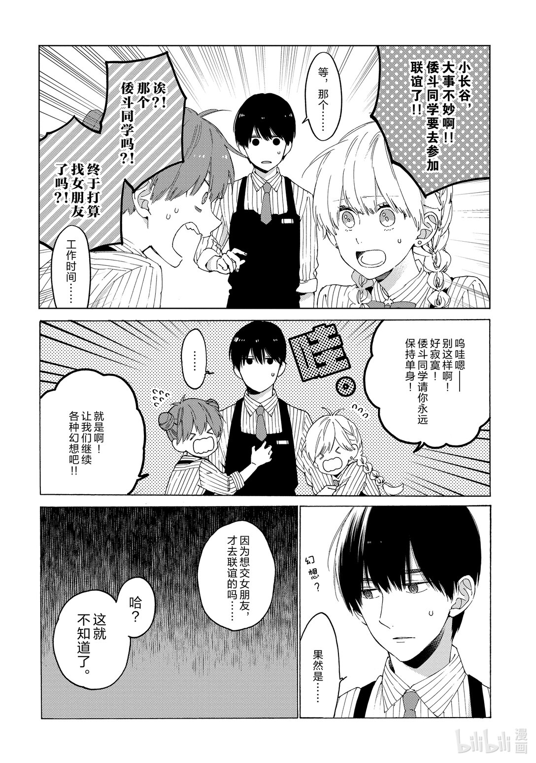 《无法传达给你。》3 联谊（前半部分） 第8页