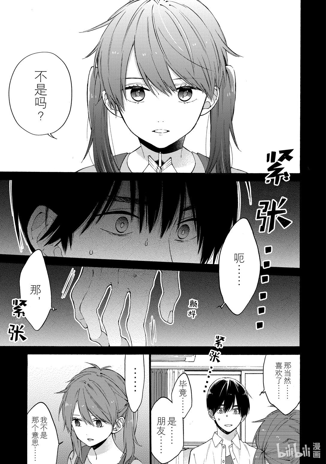 《无法传达给你。》5 倭斗和实琴 第13页