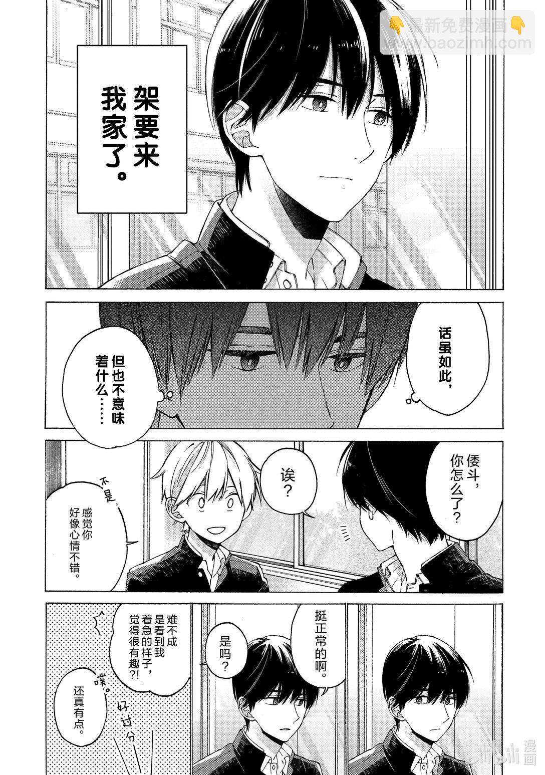 《无法传达给你。》5 倭斗和实琴 第19页