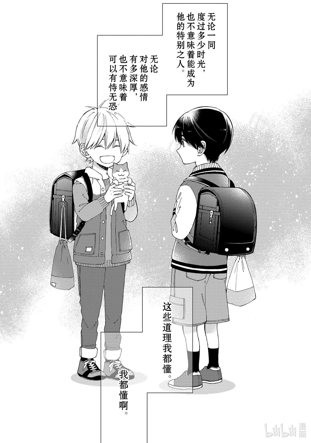 《无法传达给你。》5 倭斗和实琴 第1页
