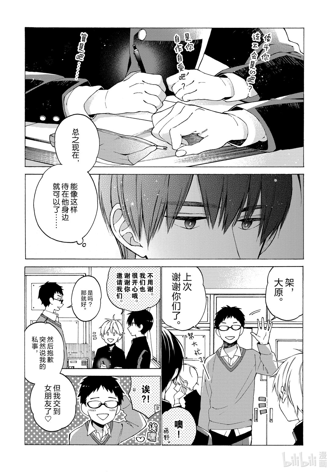 《无法传达给你。》5 倭斗和实琴 第20页