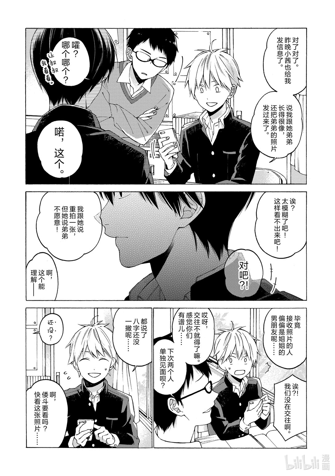《无法传达给你。》5 倭斗和实琴 第22页
