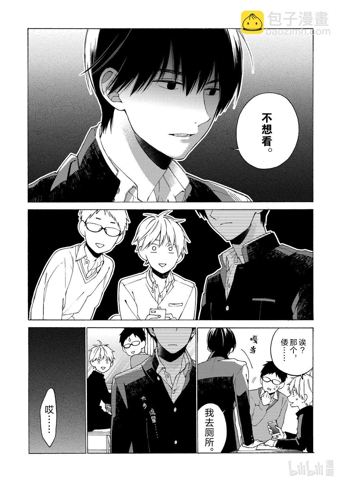 《无法传达给你。》5 倭斗和实琴 第23页