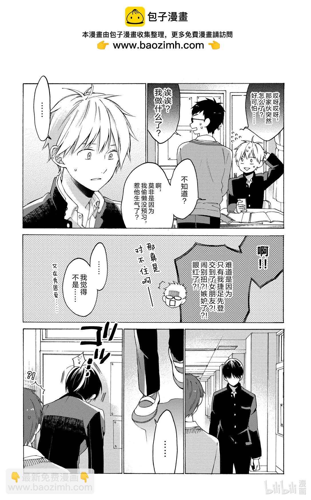 《无法传达给你。》5 倭斗和实琴 第24页