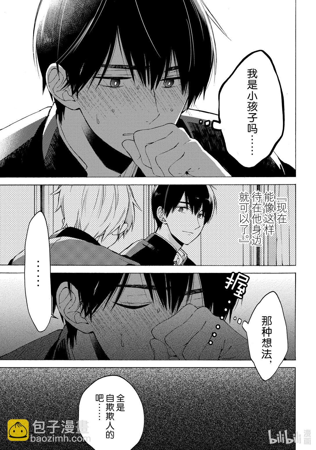 《无法传达给你。》5 倭斗和实琴 第25页