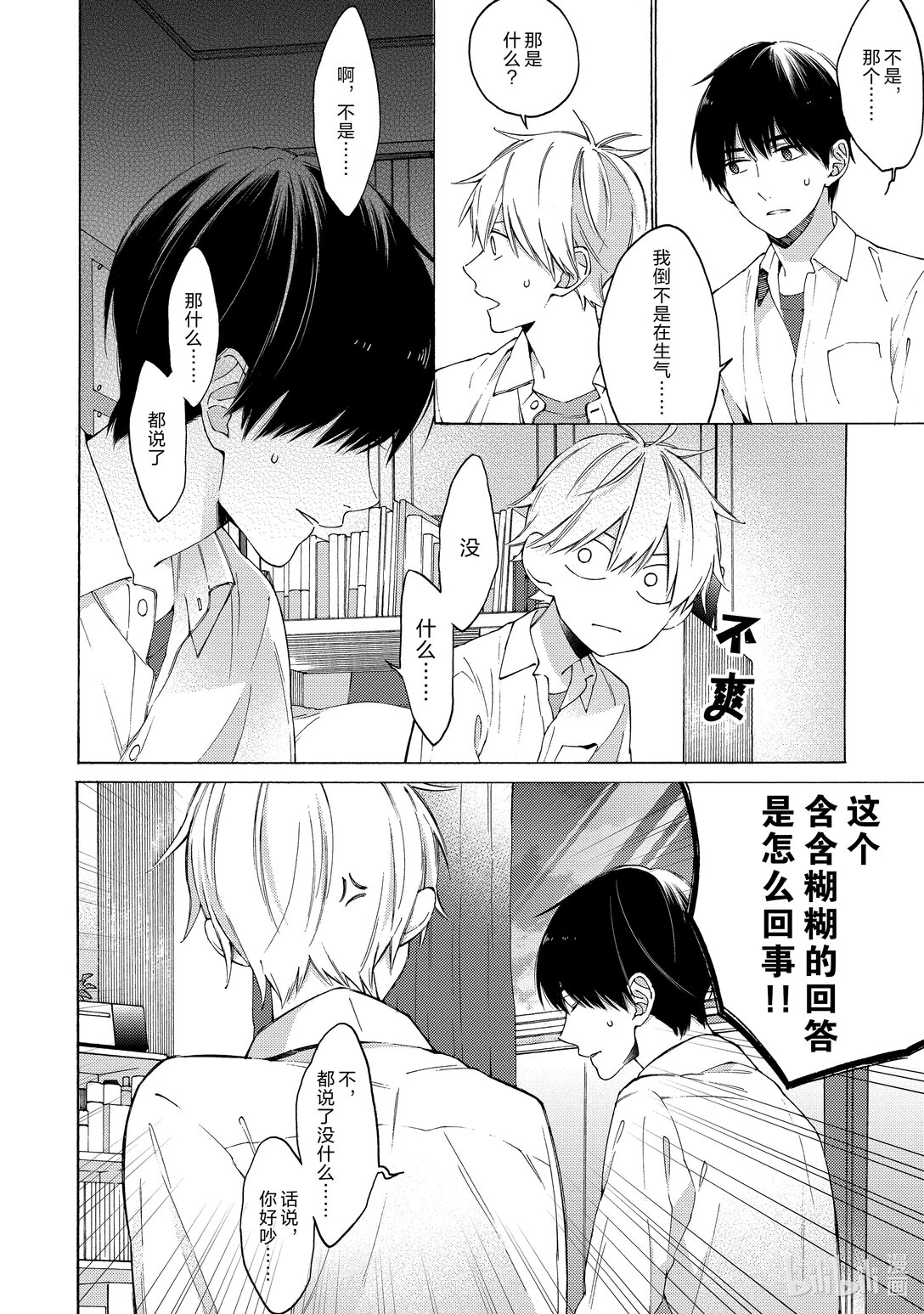 《无法传达给你。》6 吐露 第10页