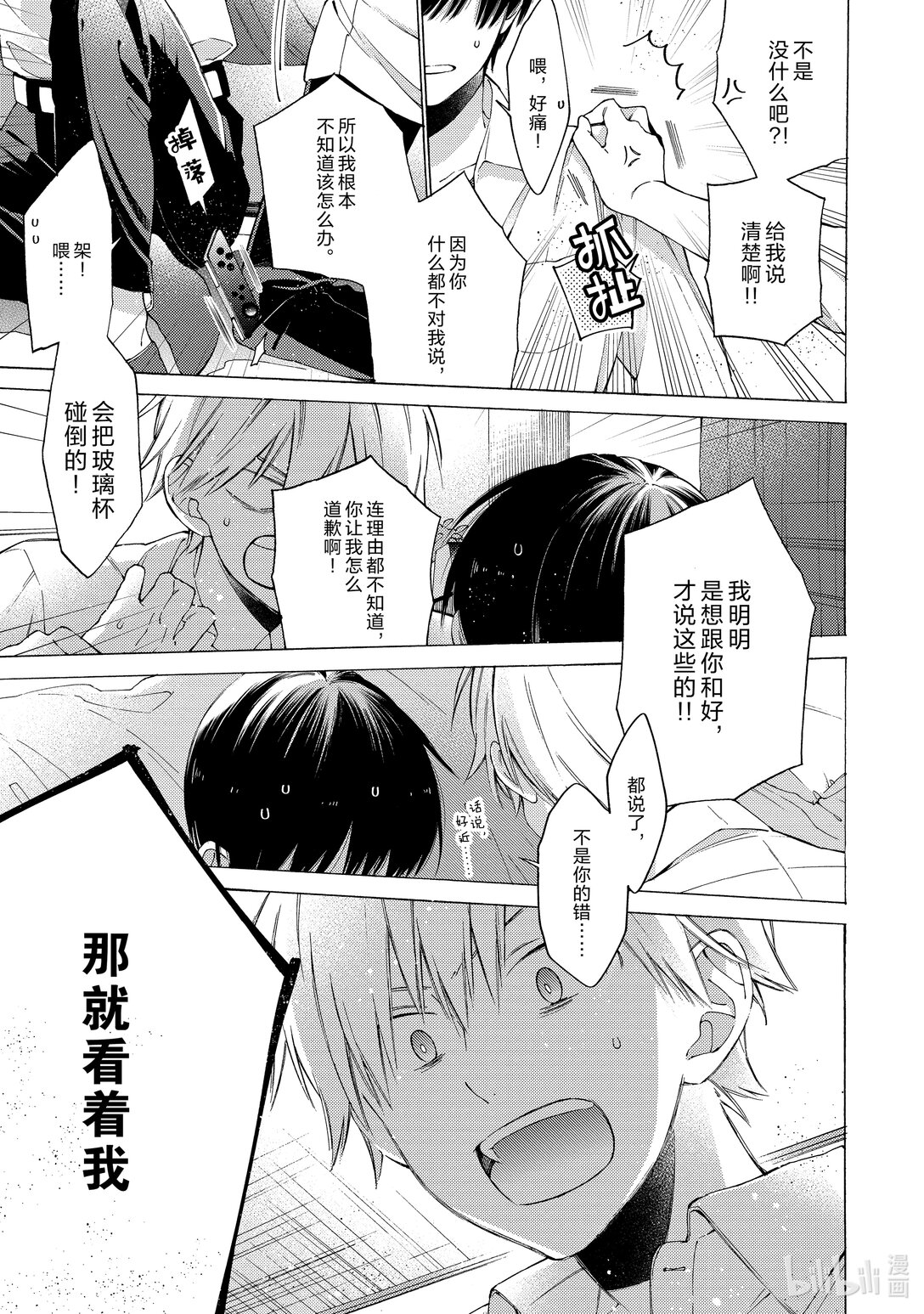 《无法传达给你。》6 吐露 第11页