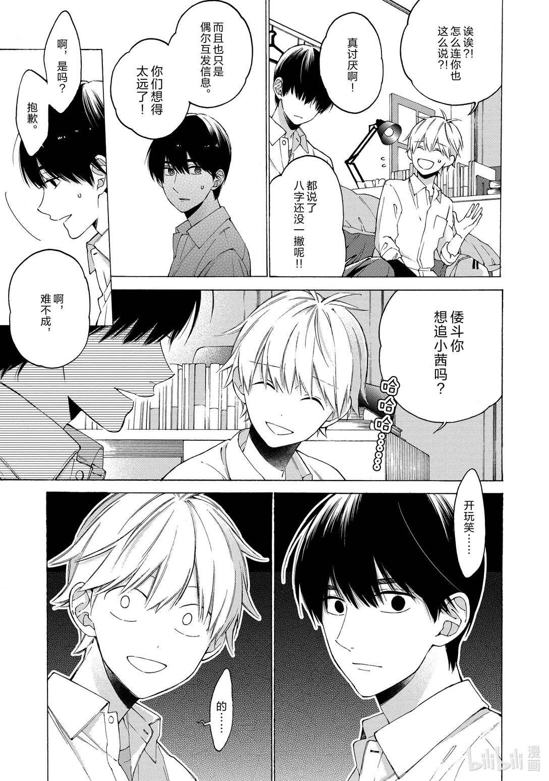 《无法传达给你。》6 吐露 第17页