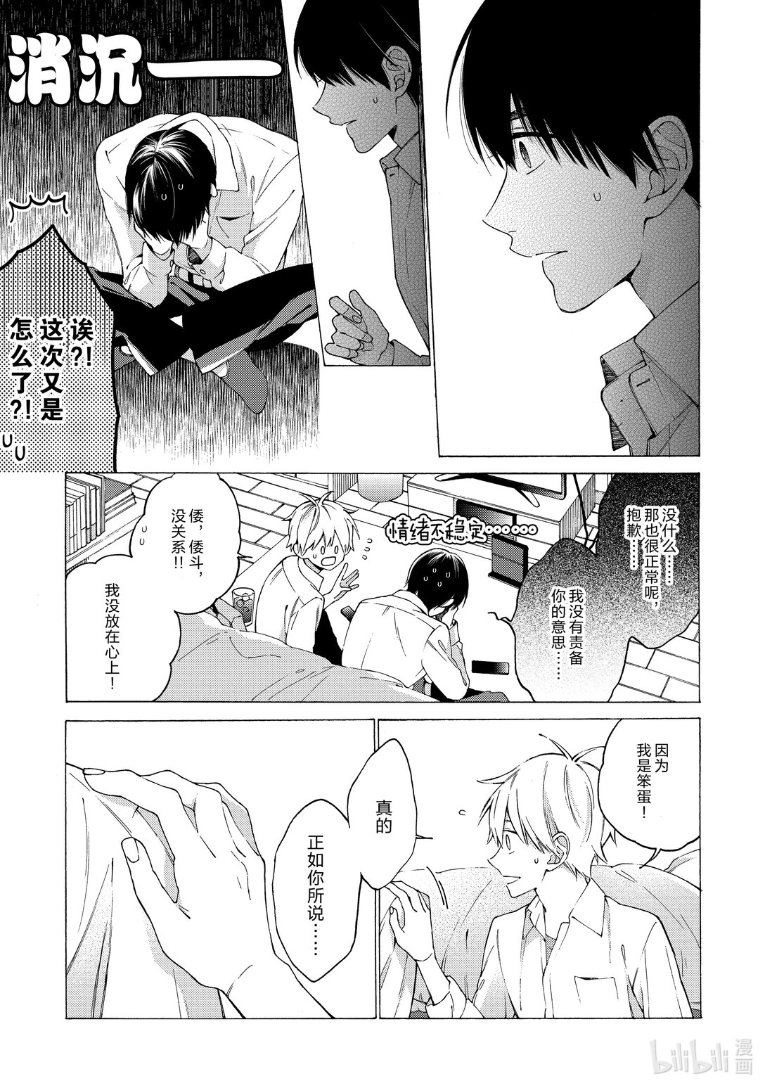 《无法传达给你。》6 吐露 第19页
