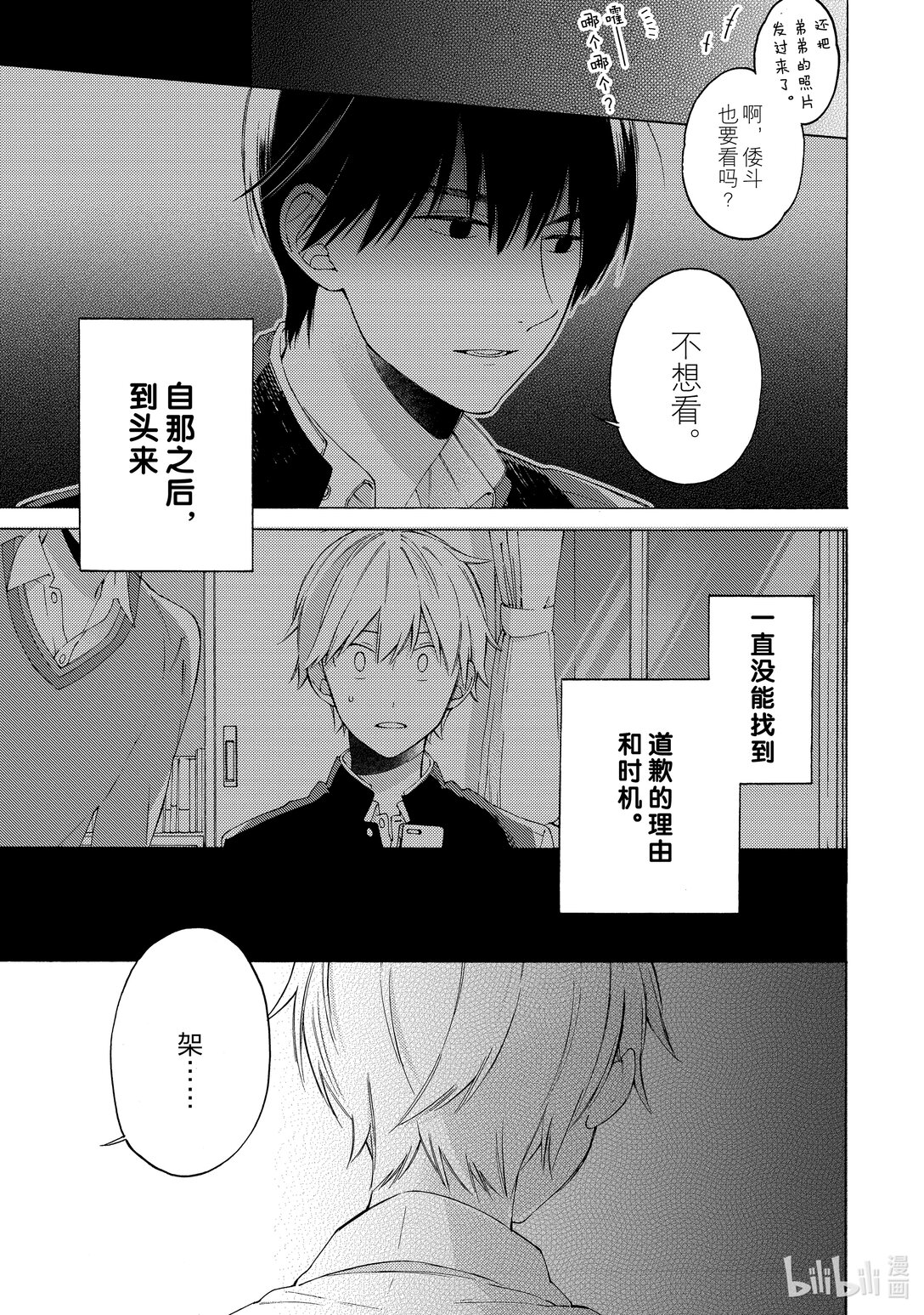 《无法传达给你。》6 吐露 第1页