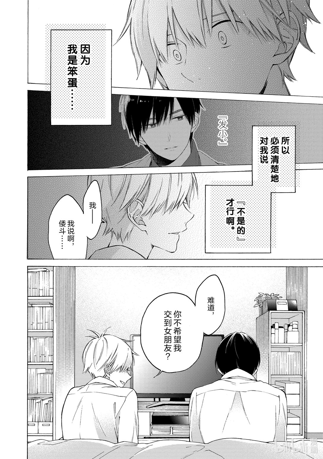 《无法传达给你。》6 吐露 第20页