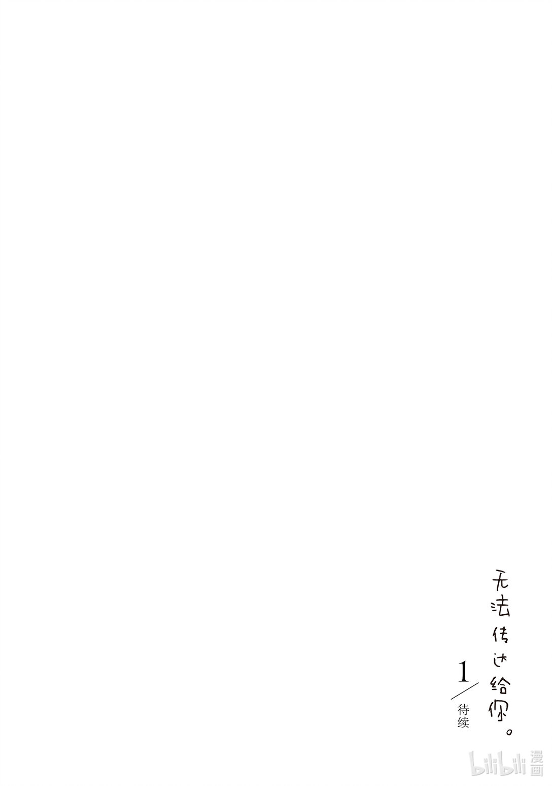 《无法传达给你。》6 吐露 第24页